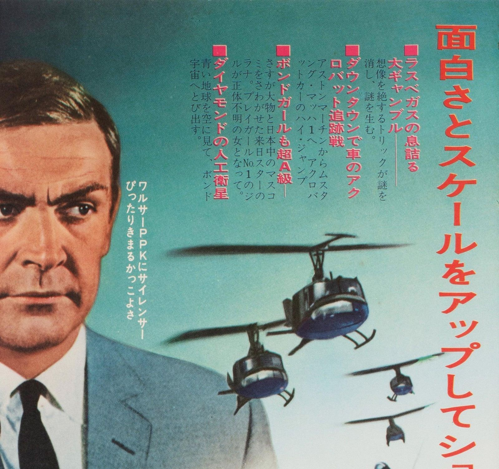 Affiche japonaise B2 du film Diamonds Are Forever, 1971 photo Art