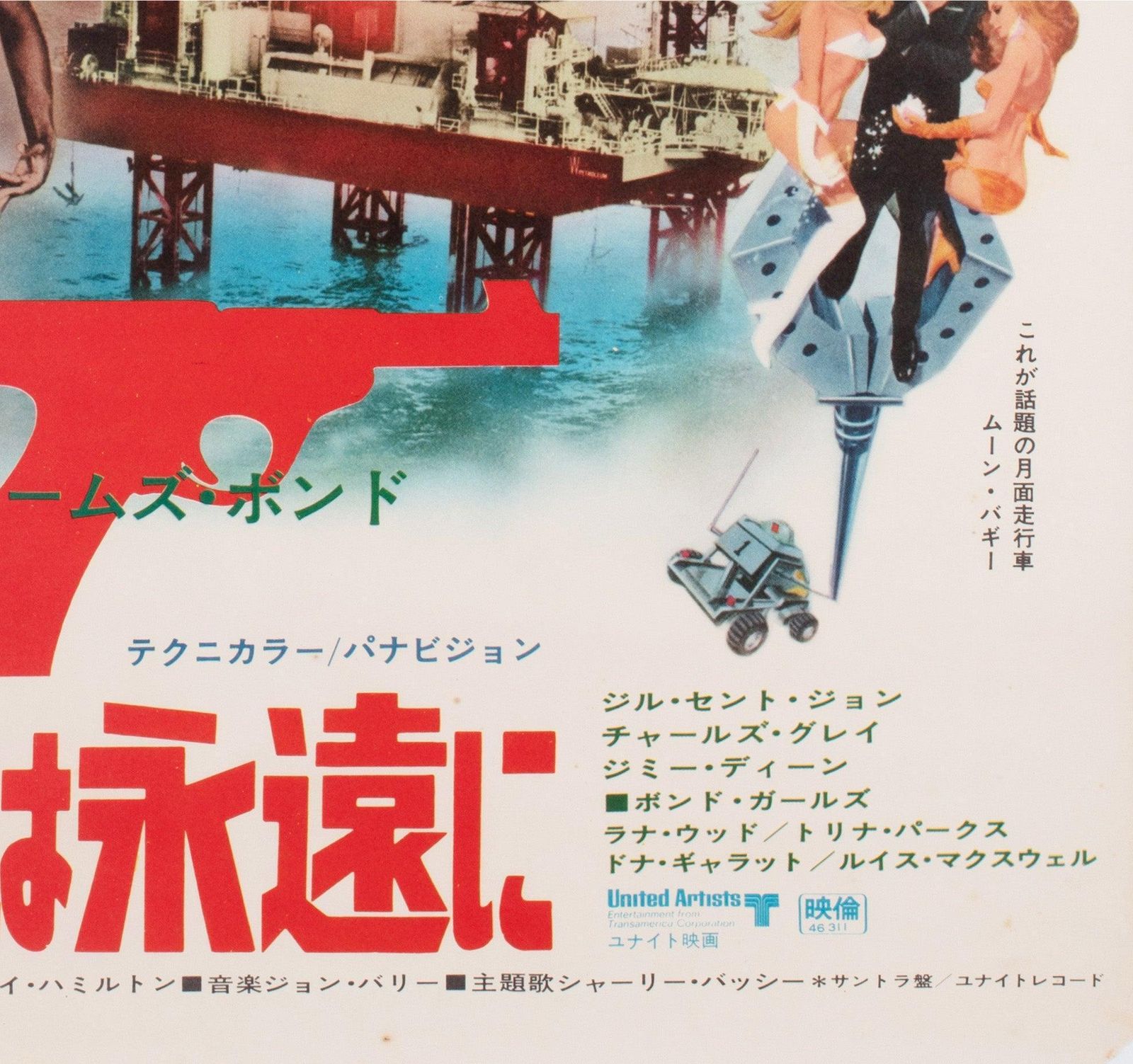 Affiche japonaise B2 du film Diamonds Are Forever, 1971 photo vintage