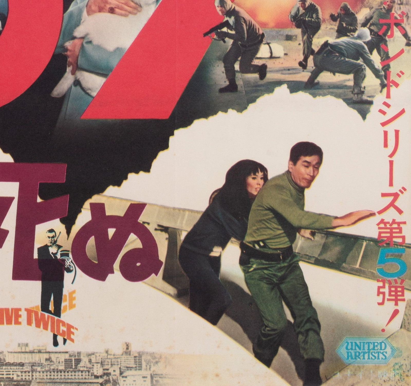 Affiche de cinéma japonaise B2, You Only Live Twice, 1967 photo vintage