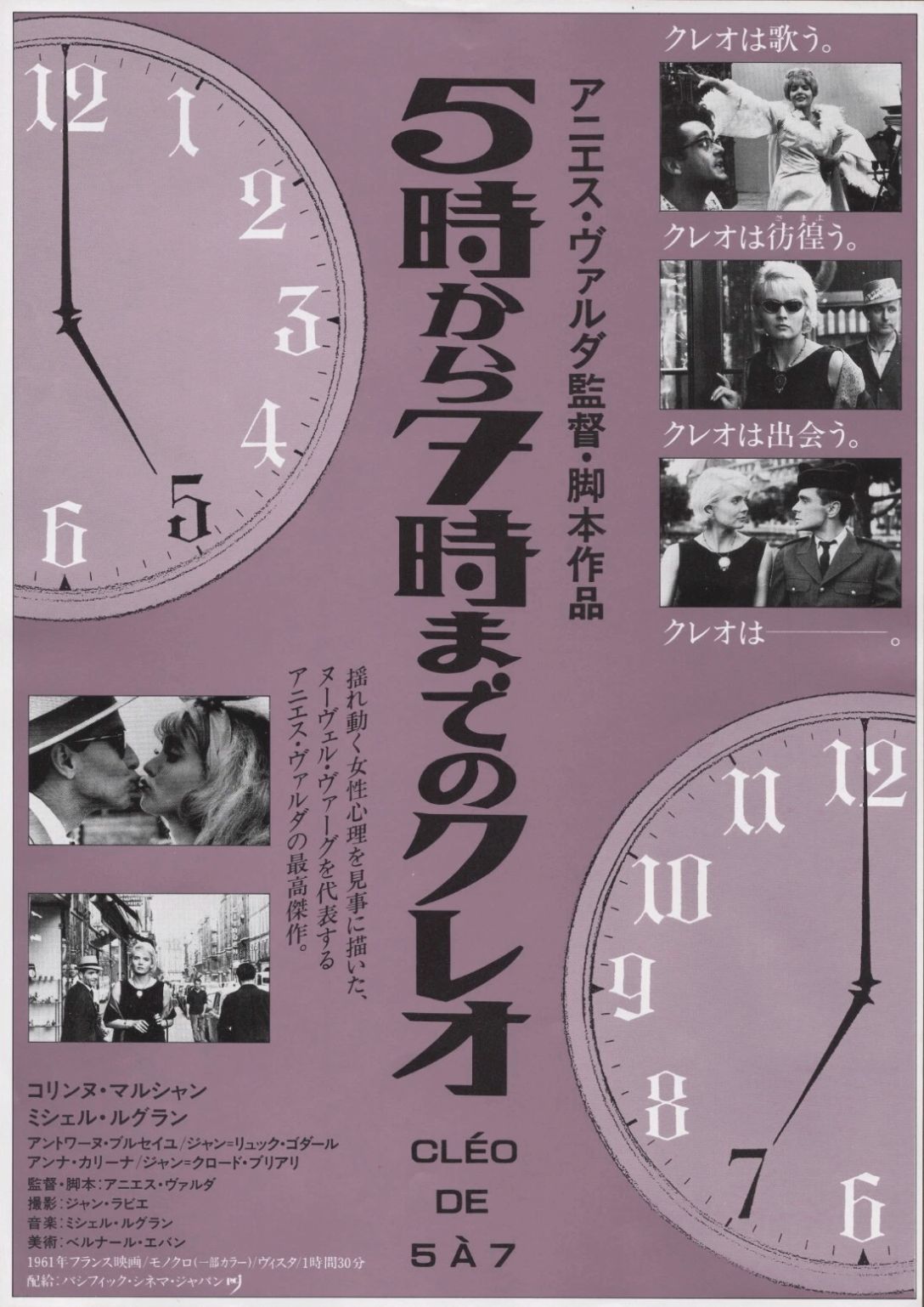 Cleo From 5 To 7 Original R1980 Japanese B2 Poster