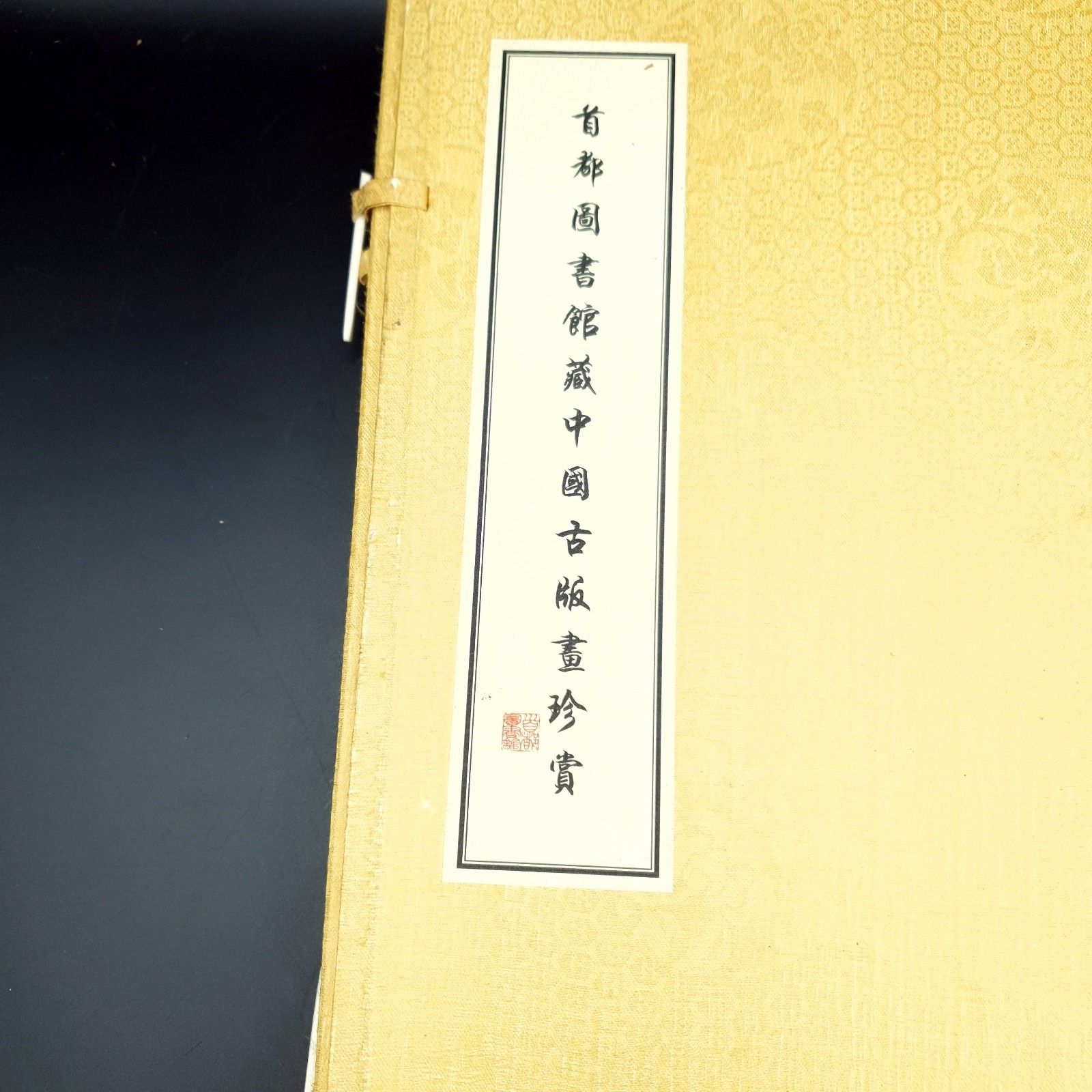 Chinees houtsnede prentenboek naslagwerk Wenwu Press Treasures Of Ancient zijden omslag vintage photo furniture
