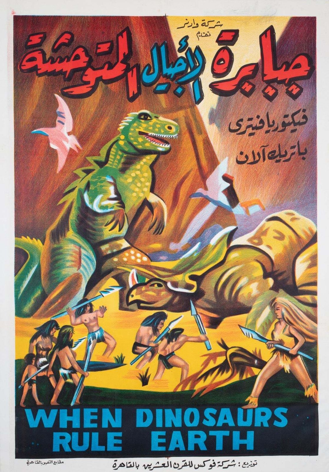 Affiche de cinéma égyptienne « When Dinosaurs Ruled The Earth », vers les années 1980