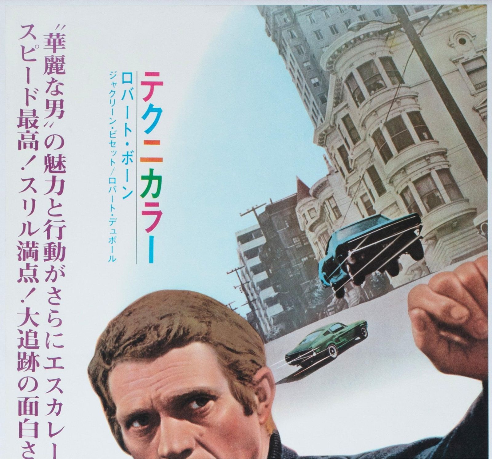 Bullitt 1968 Japanse 2-sheet filmposter photo for sale