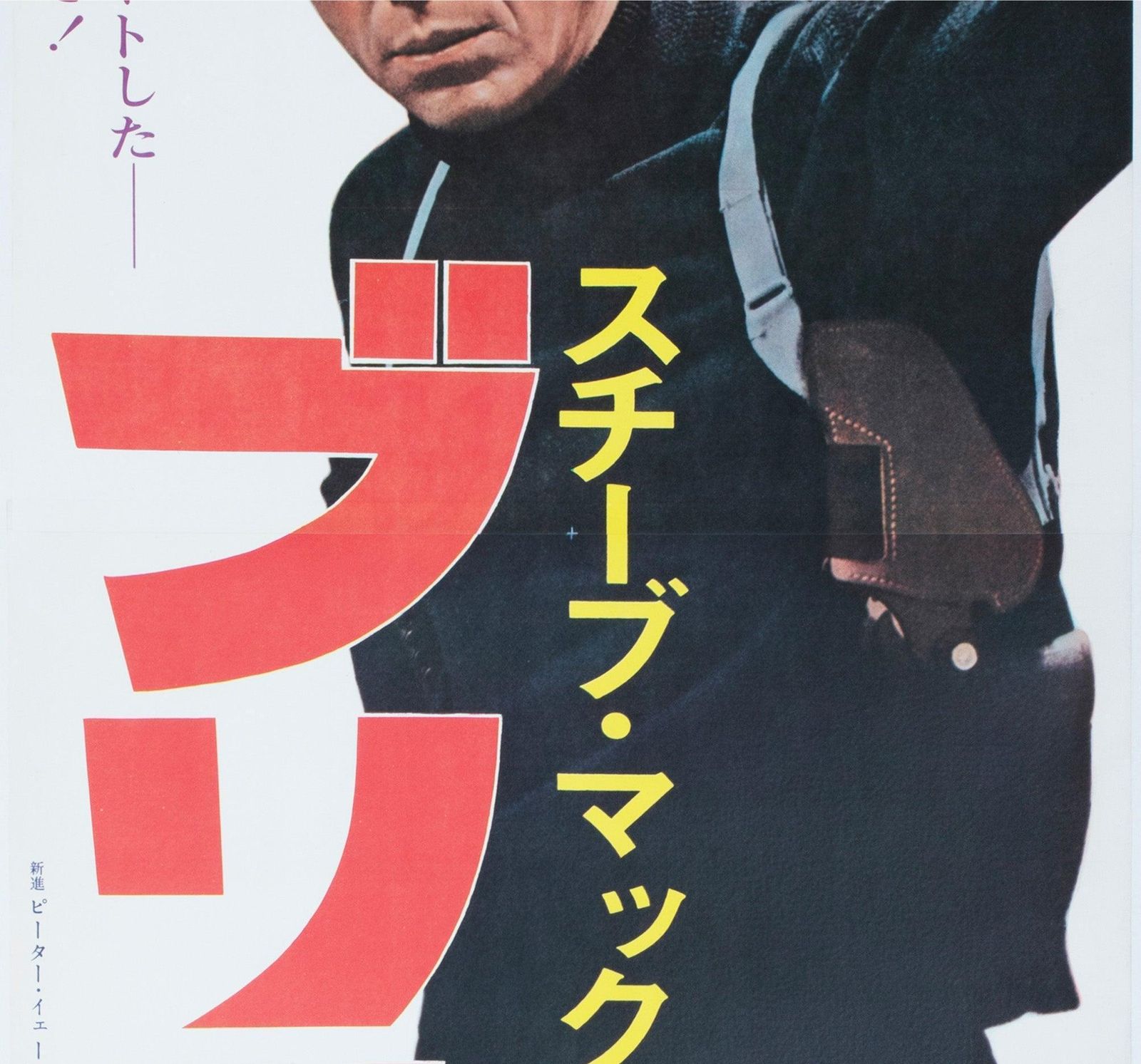 Bullitt 1968, affiche de cinéma japonaise 2 feuilles photo Art