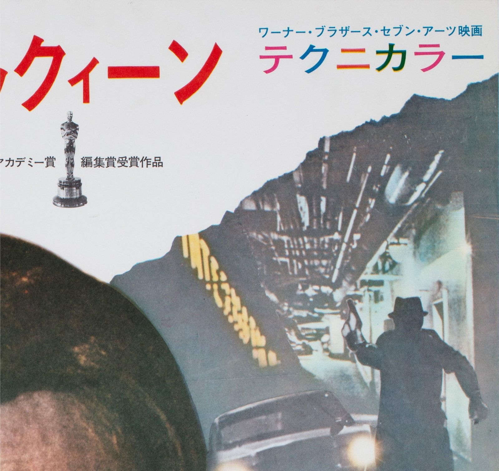 Affiche de cinéma japonaise B2 Bullitt 1969, Oscars photo Art