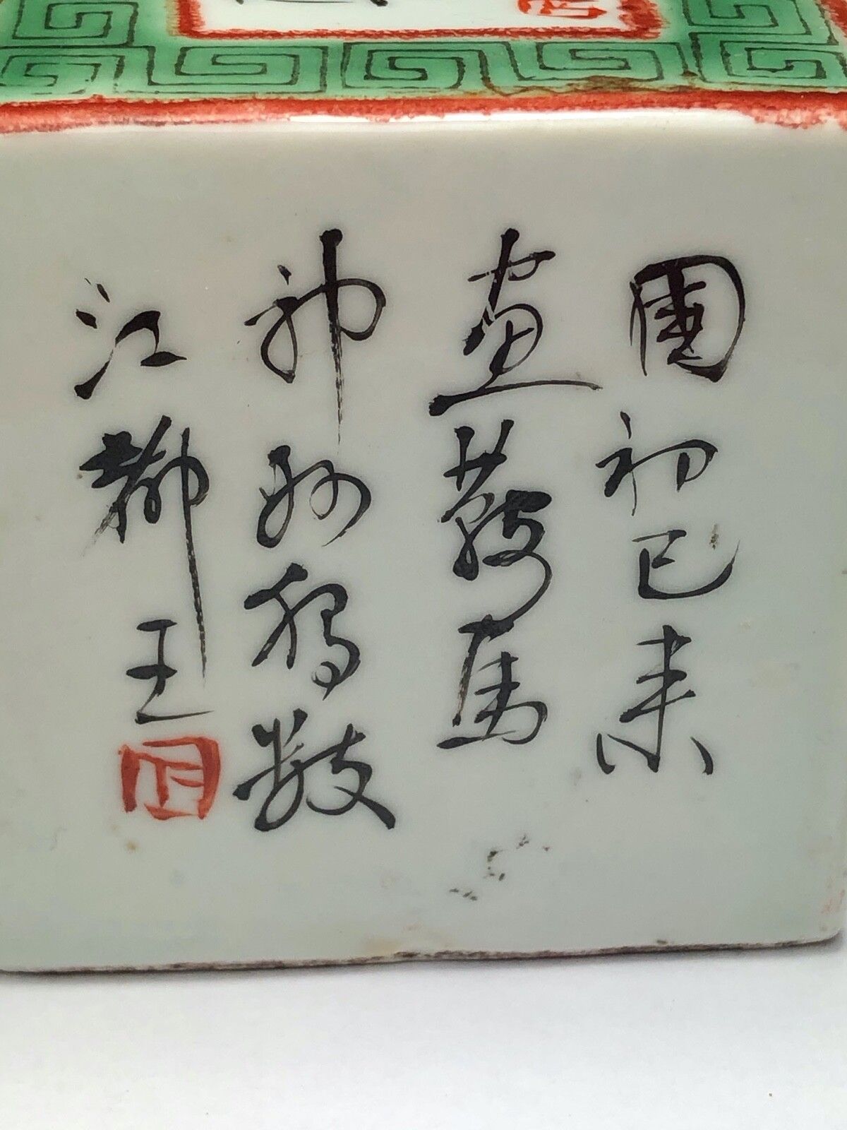 photo furniture 19th Century  Qing Dynasty Chinese Cube Porcelain Scholar’s Seal Horses Ma Dao Cheng Gong