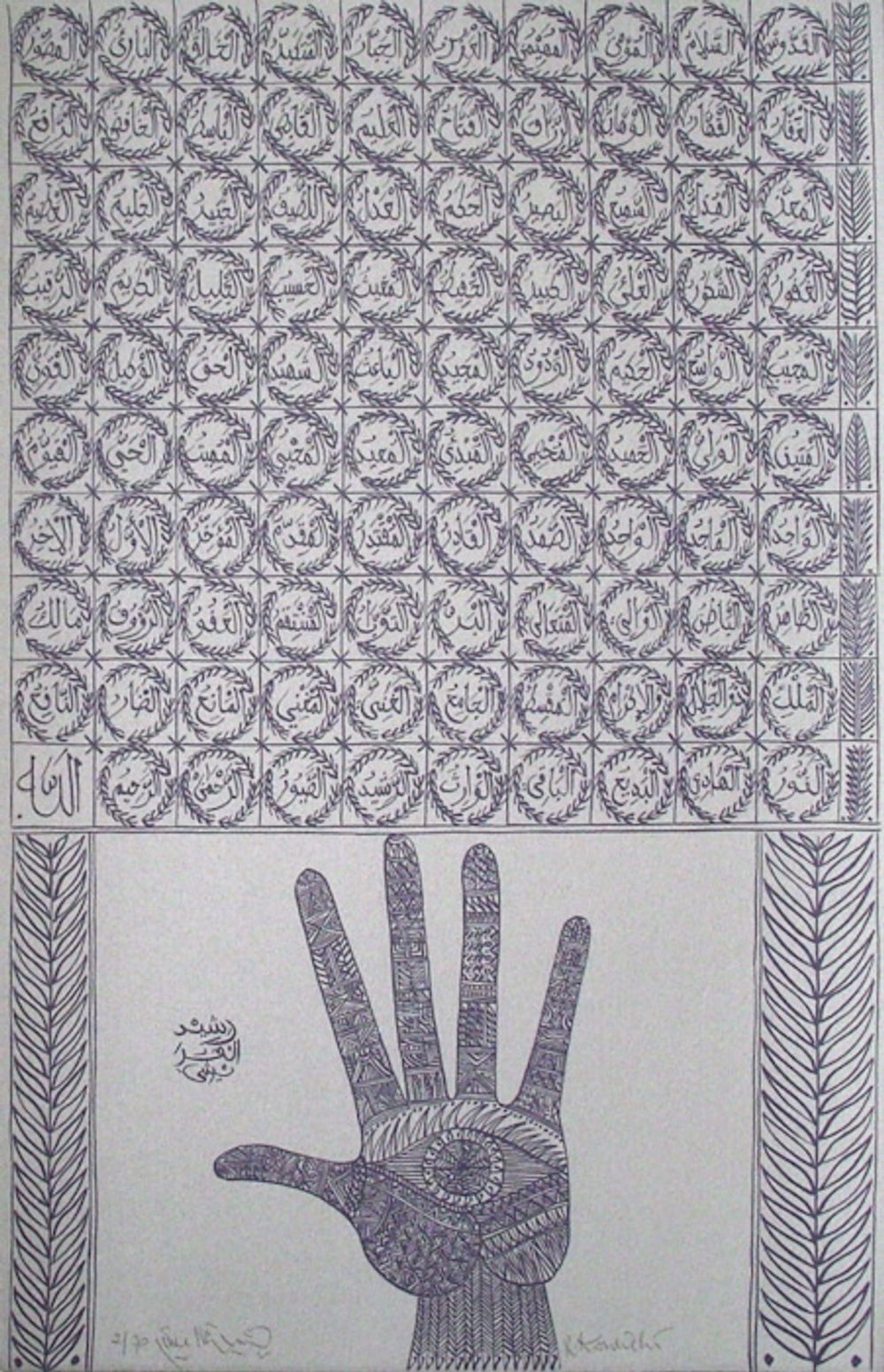 Lithographie signée Rachid Koraïchi Hommage à Ibn Ata Allah Iskandari I 2009