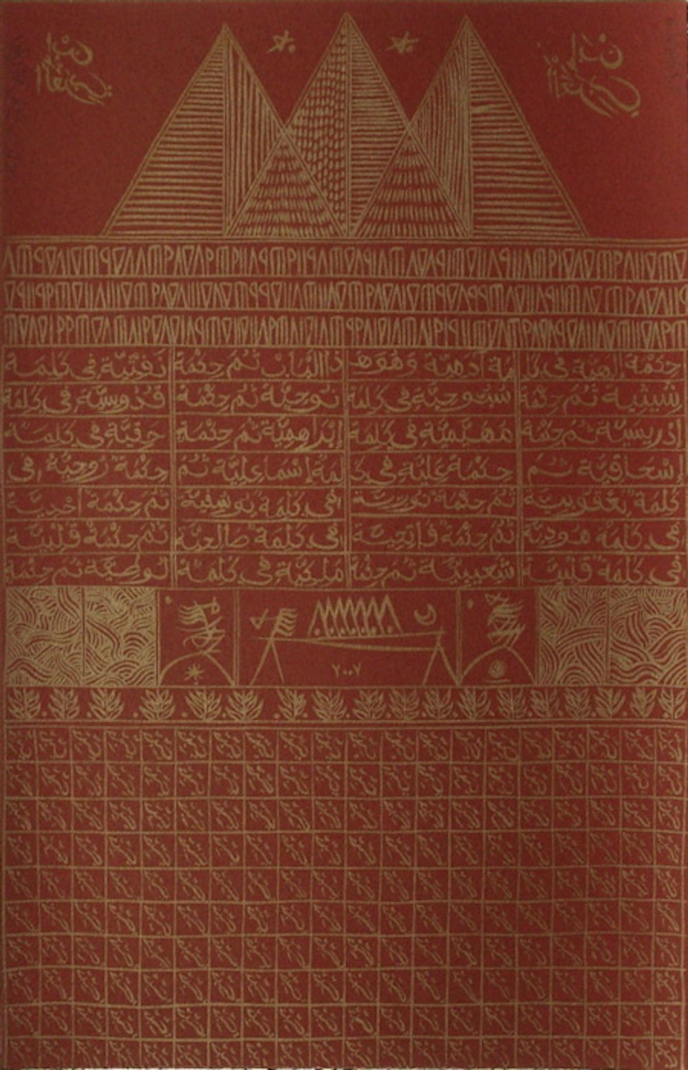 Lithographie signée Rachid Koraïchi, Hommage à Ibn El Arabi VI, 2009
