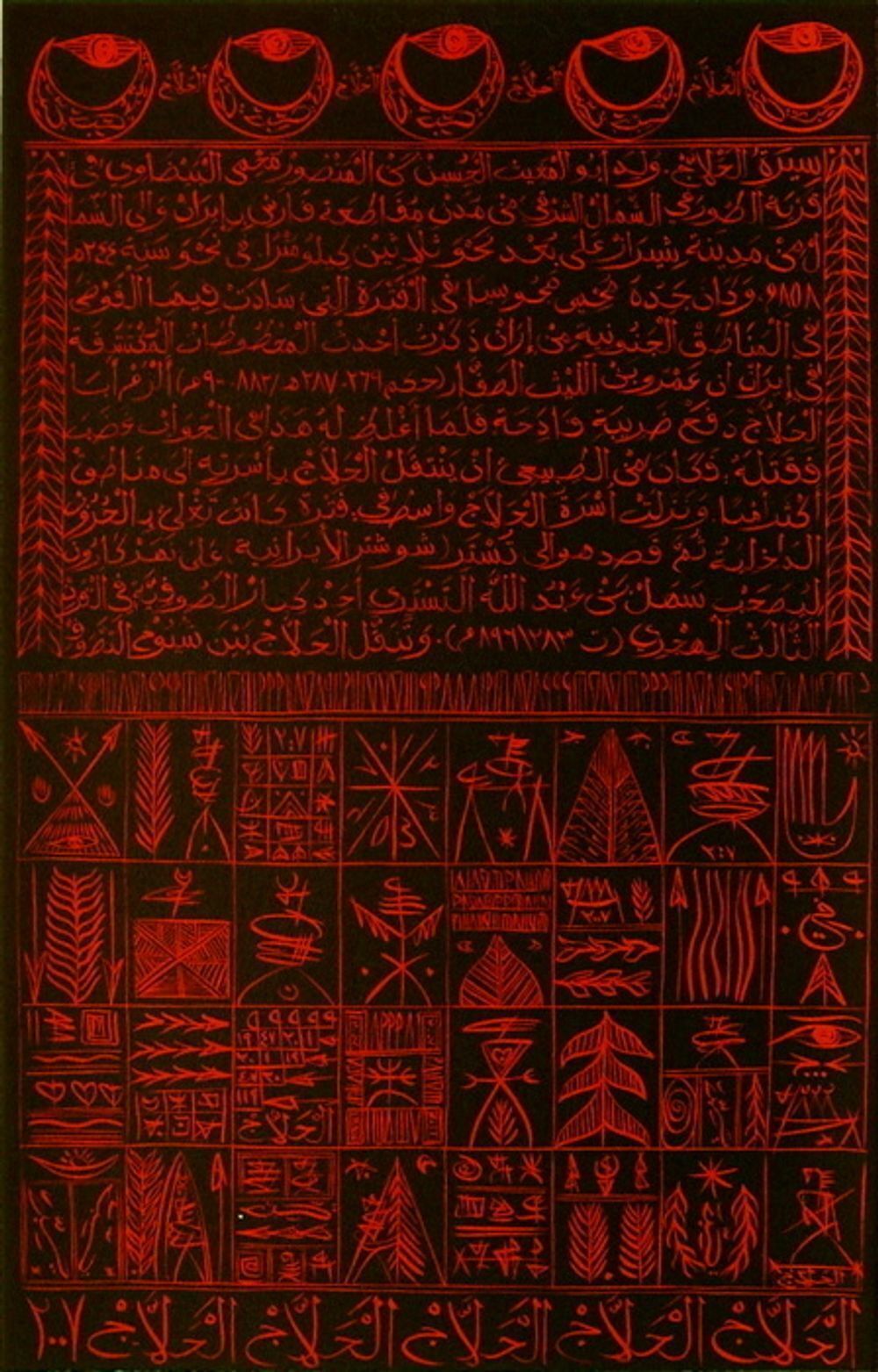 Rachid Koraïchi Signed Lithograph Hommage à Hallaj II 2009