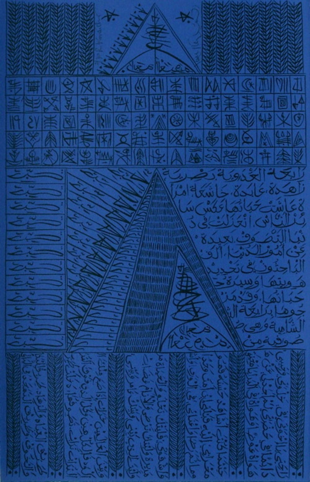 Lithographie signée Rachid Koraïchi Hommage à Rabia Al Adawiyya V 2009