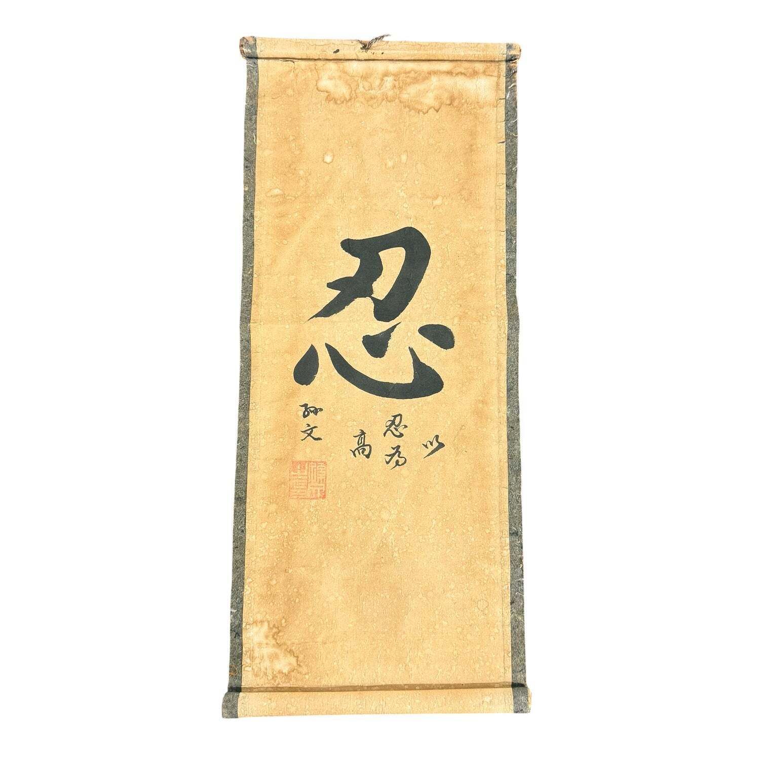 Antiek Japans Zen-kalligrafiescroll – 'Nin' Doorzettingsvermogen