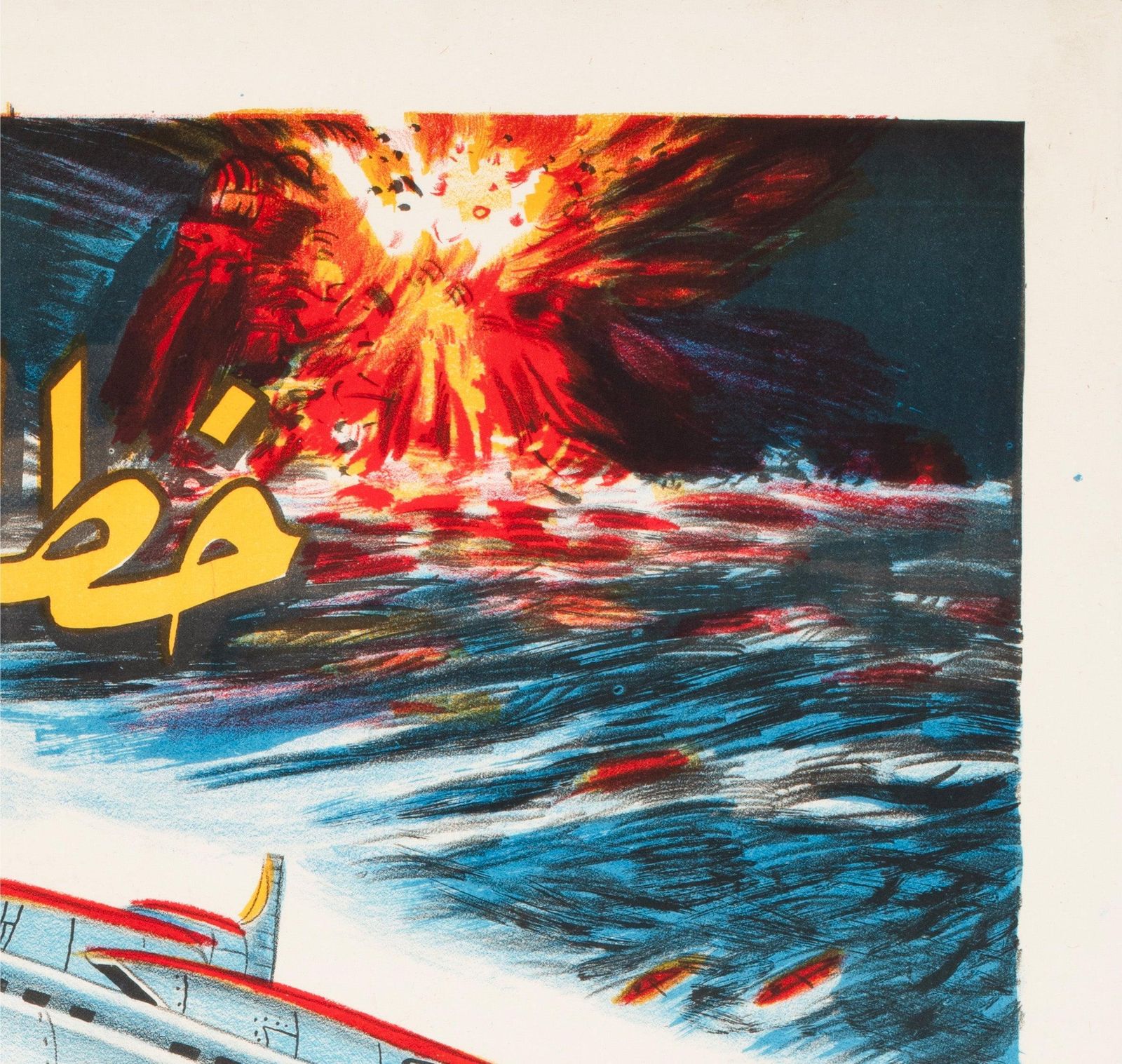 Latitude Zero C1969 Egyptische filmposter. photo Kunst