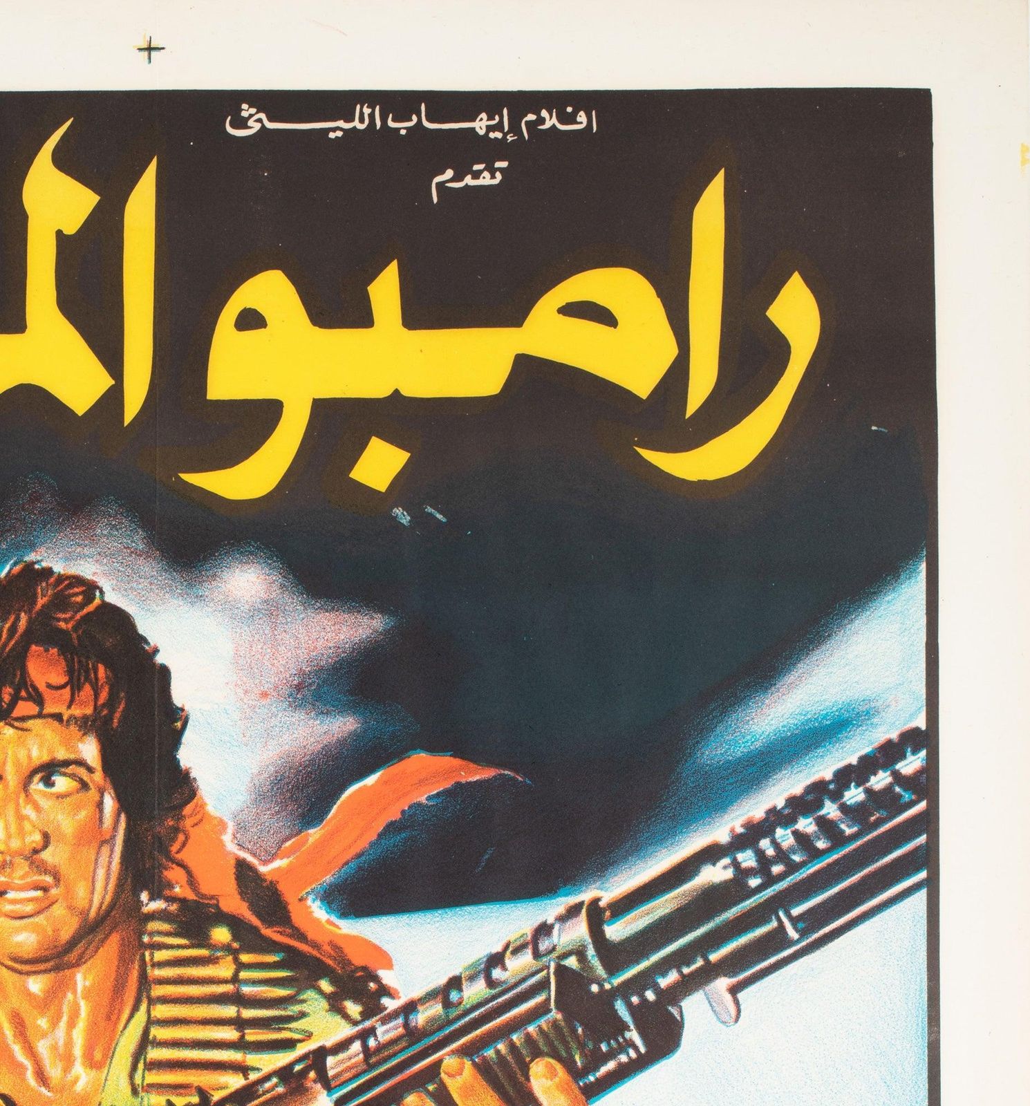 Rambo First Blood 1982, Egyptische filmposter. photo Kunst