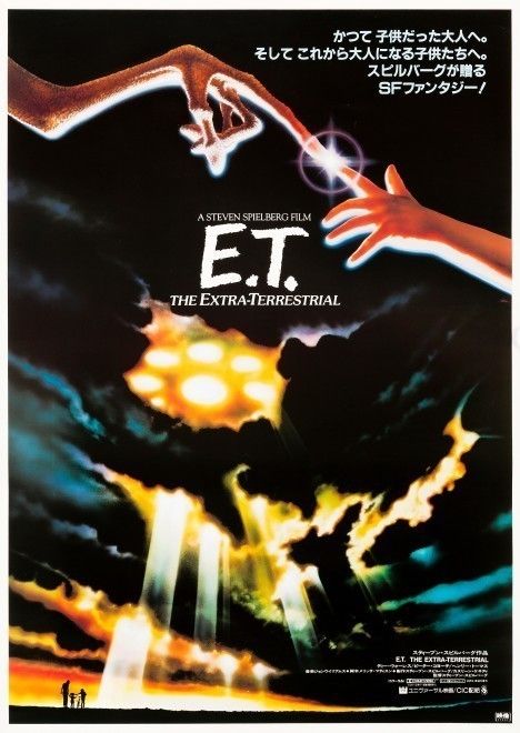 'E.T. The Extra Terrestrial' Original Vintage Film Poster, Japanese, 1982