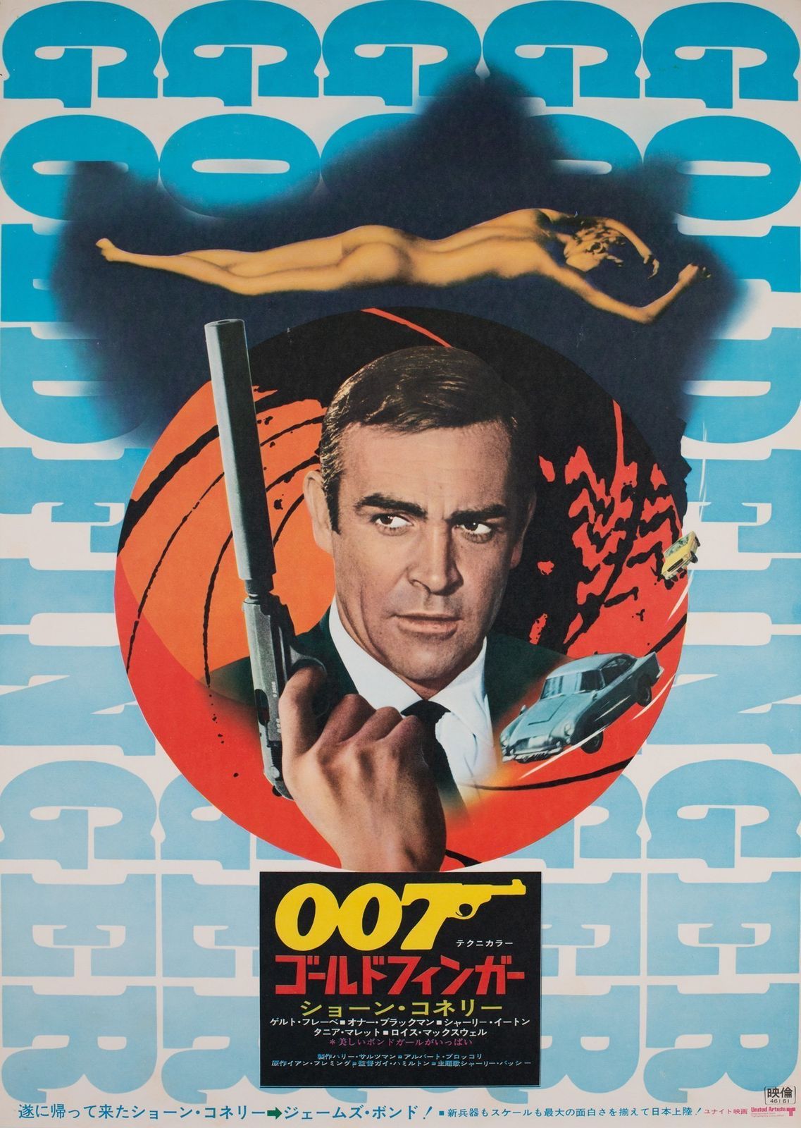 Goldfinger R1971 Japanese B2 Film Movie Poster