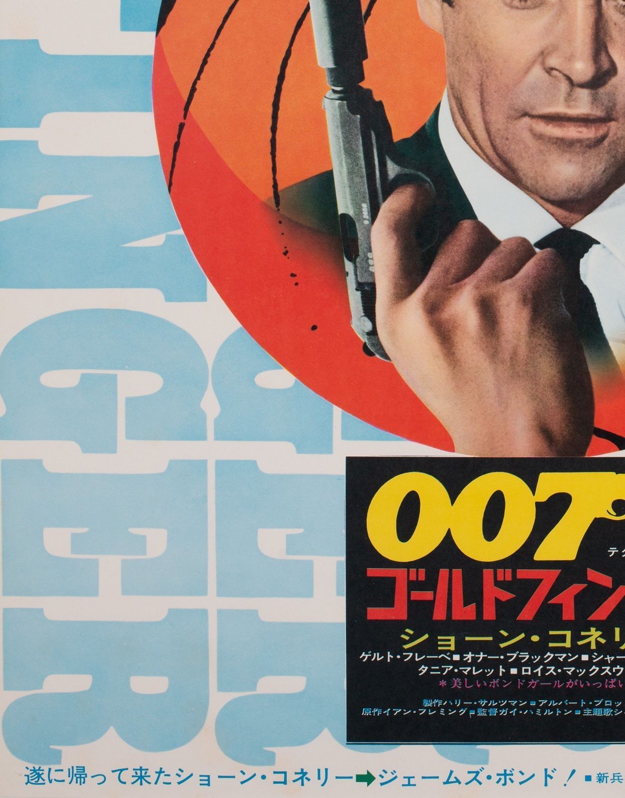Goldfinger R1971 Japanese B2 Film Movie Poster photo 520.0