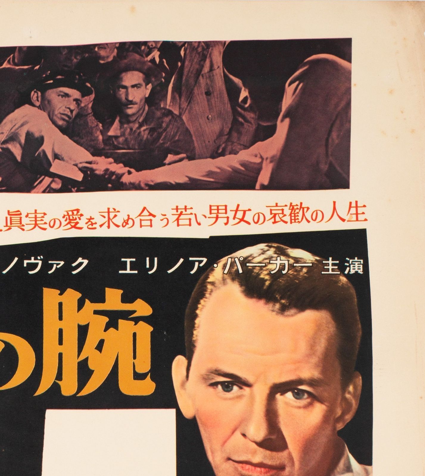 The Man With The Golden Arm 1956 Japanese B2 Film Movie Poster photo Art