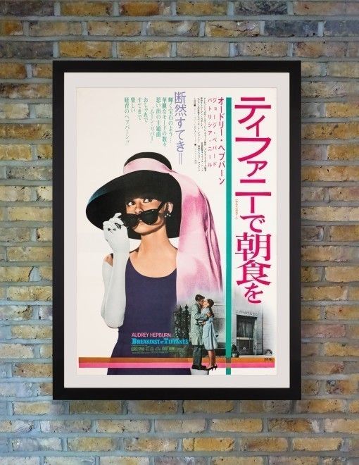 Breakfast At Tiffany's Original Vintage Film Poster, Japanese, 1969 photo furniture