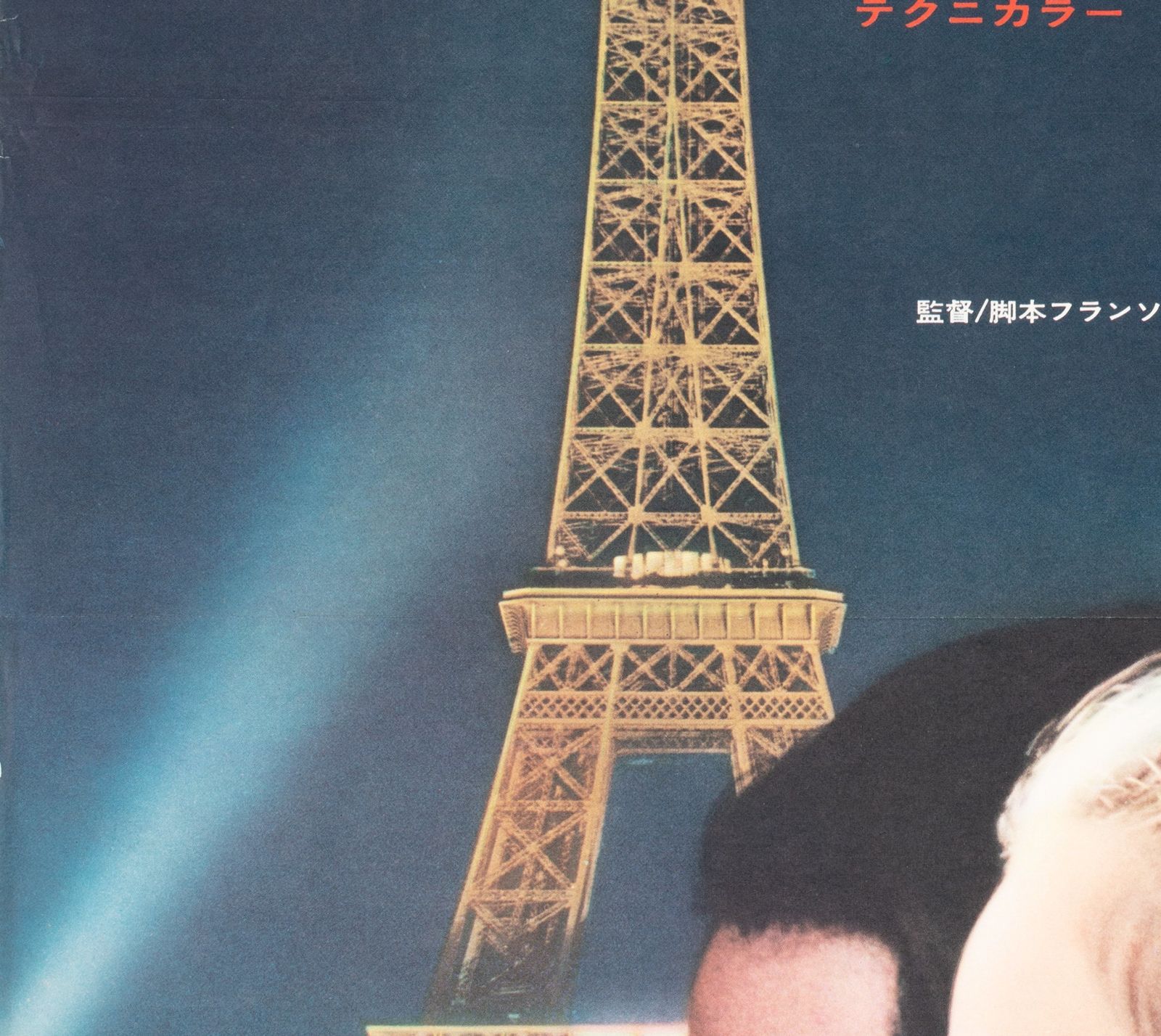 Stolen Kisses 1969 Poster Japanese B2 Film Poster photo vinterior