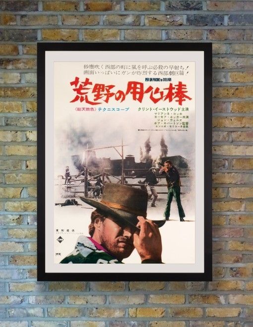 'A Fistful Of Dollars' Original Vintage Japanese B2 Film Poster, 1967 photo furniture