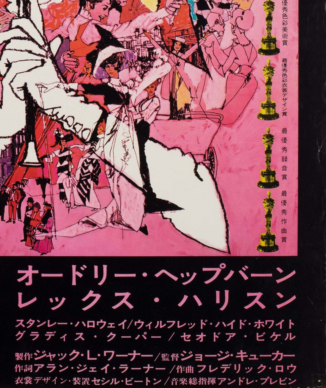 My Fair Lady R1969 Japanese B2 Film Poster, Peak And Gold photo vinterior