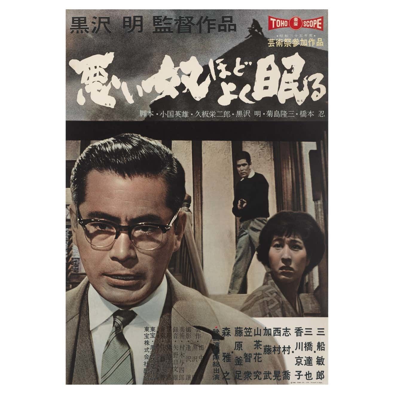 Original Japanese Film Poster, 1960s