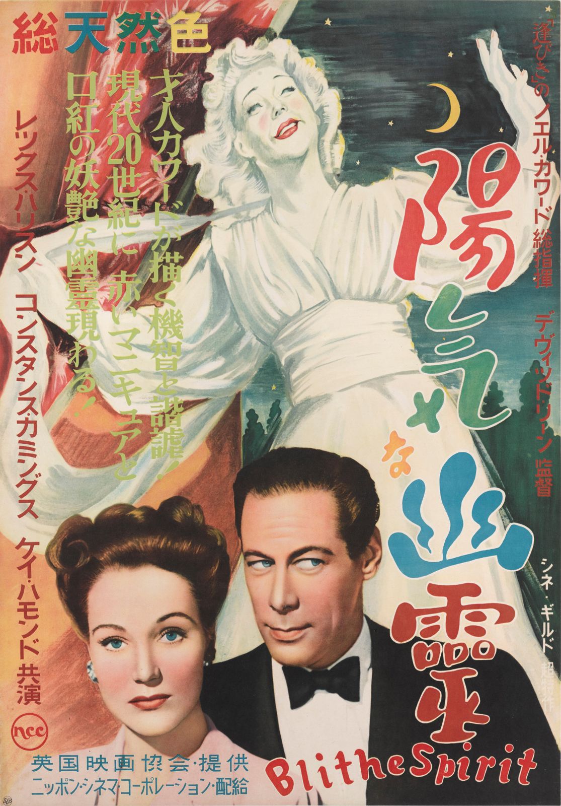 Original Japanese Film Poster For Davis Lean's 1945 Comedy, Blithe Spirit photo furniture