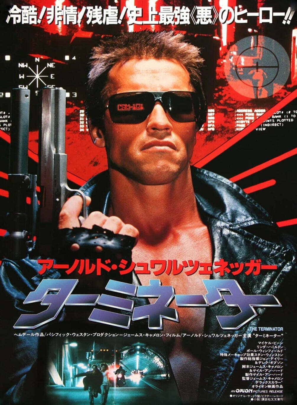 The Terminator (Japanese) Original Vintage Poster