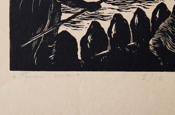 Nikolai Uvarov Russian Epic. 2/10 1966, Paper, Linocut, photo Art