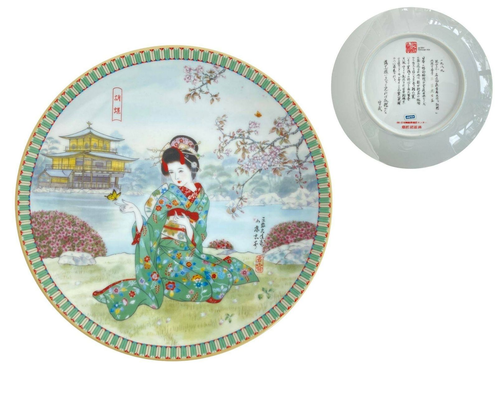 Japanese Art Plates Geisha | Ketsuzan Kiln Poetic Visions Of Japan | 1989 1990 photo 199.0