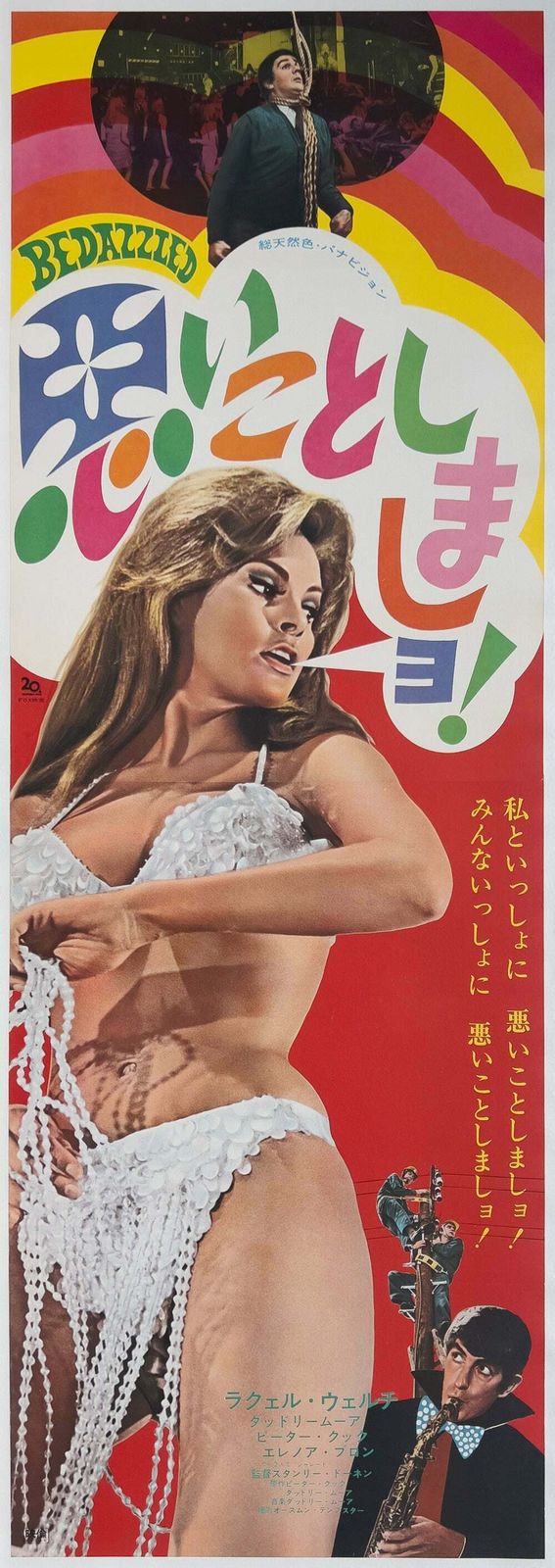 Bedazzled 1968 Japanese Tatekan 2 Sheet Film Poster