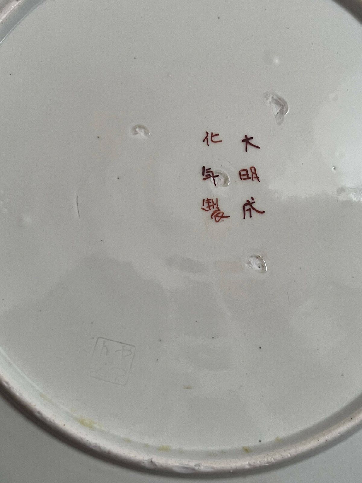 Early Japanese 20th Century Porcelain Charger , Chinese Apocryphal Mark Of Chenghua, And An Yamatoku Mark Impressed. photo 380.0