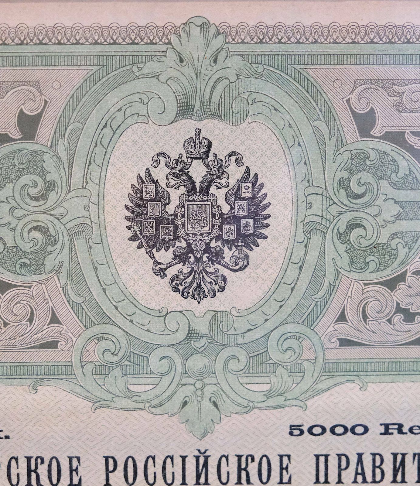 Railway Memorabilia, Railroad Stock Certificate, Russian Ephemera photo Art