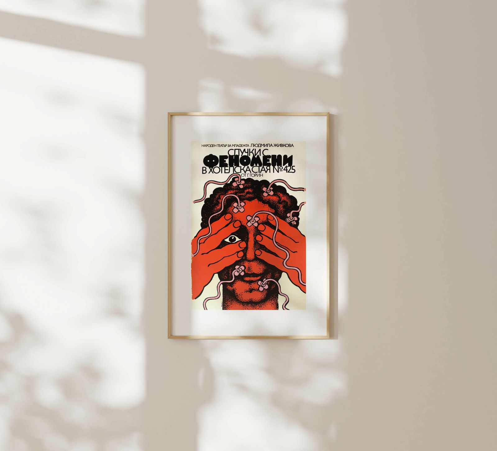 Phenomena In Hotel Room #425   Original Bulgaria Poster | 1970s photo for sale