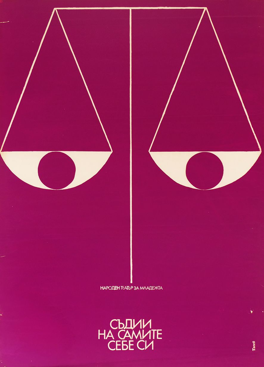 Judges Of Themselves   Original Bulgaria Poster | 1970s