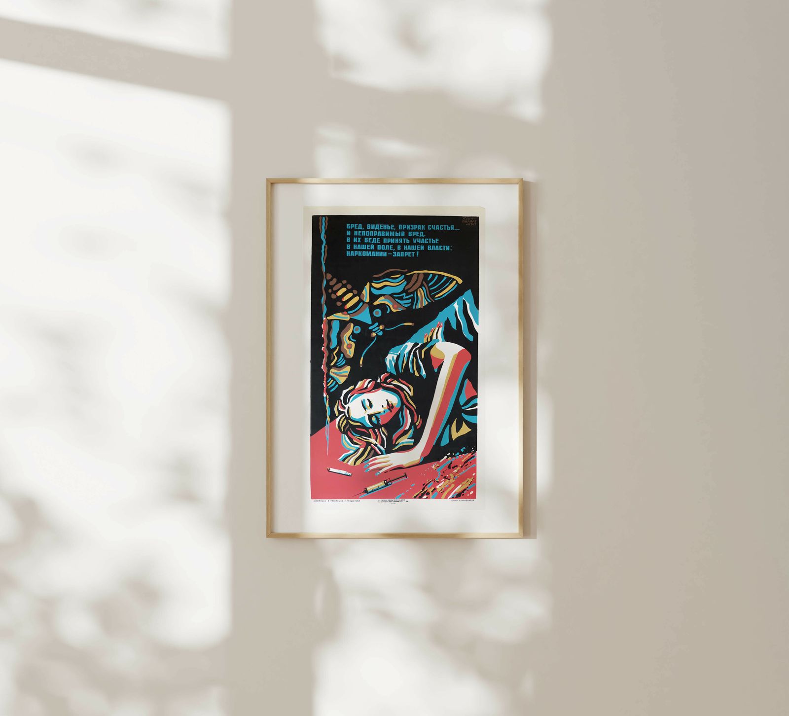 Drug Addiction Is Prohibited   Original Soviet Russian Poster | 1988 photo for sale