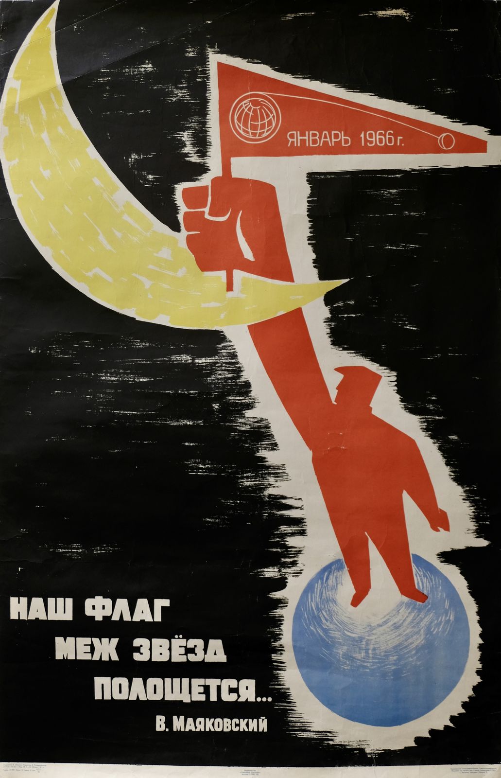 Our Flag Flutters Amongst The Stars   Original Soviet Russian Poster | 1966