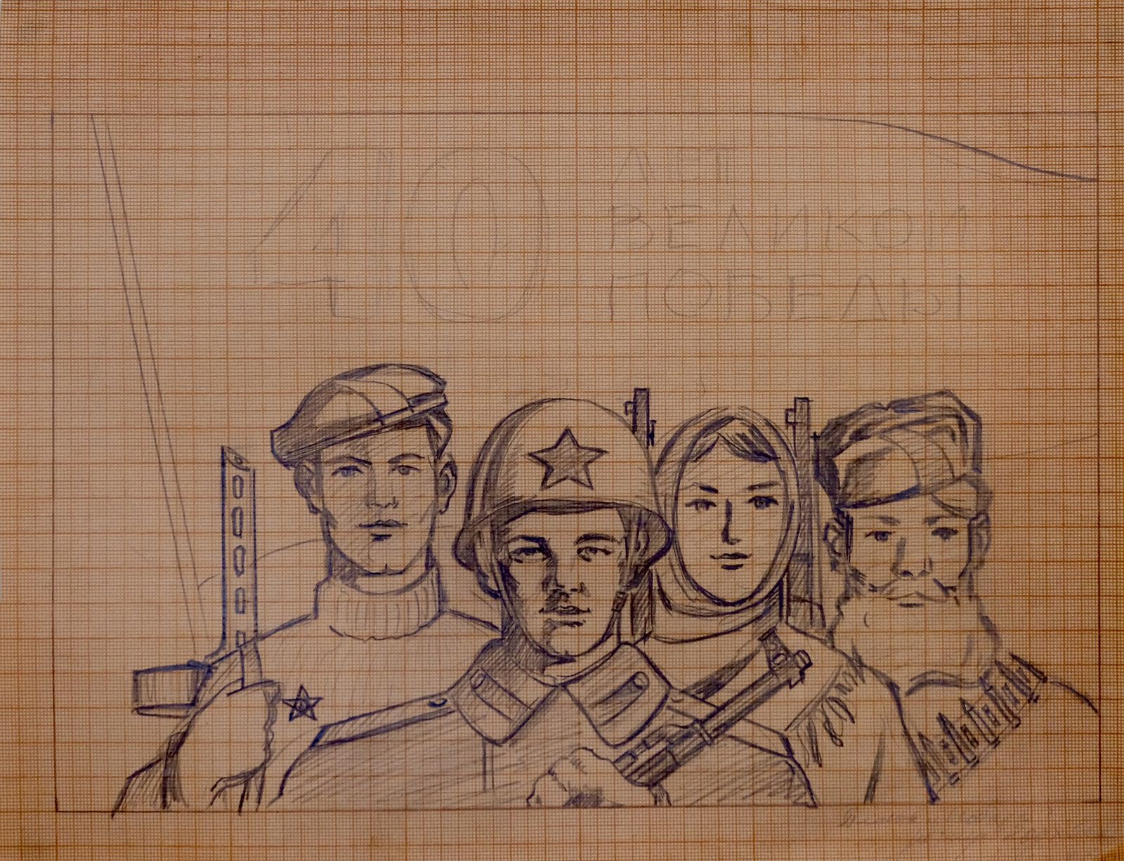 Glory To The Defenders, 40 Years Since The Great Victory   Original Soviet Russian Poster | 1980s