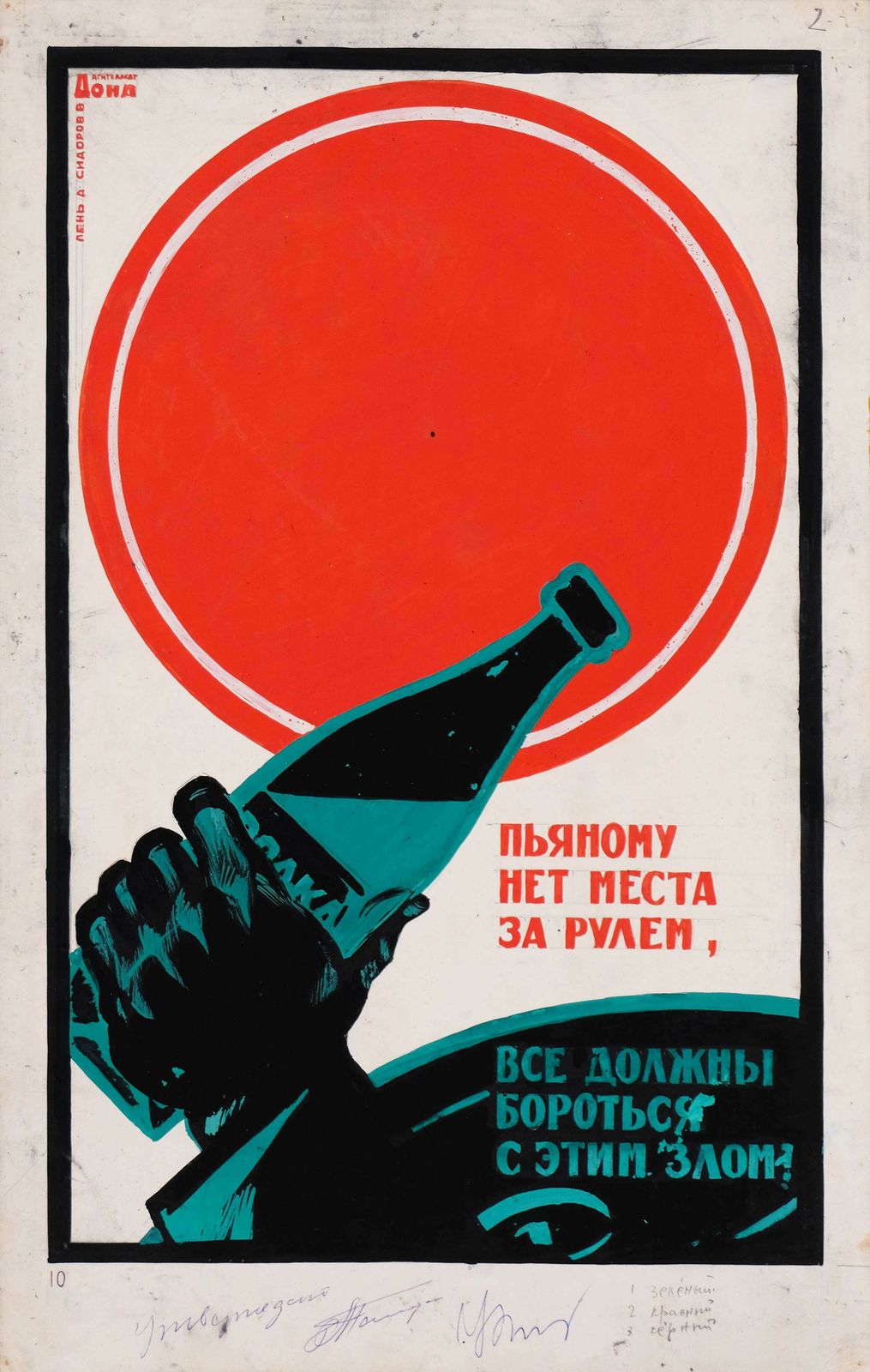 No Drunk Driving. Everyone Must Fight This Evil   Original Soviet Russian Poster | 1980s