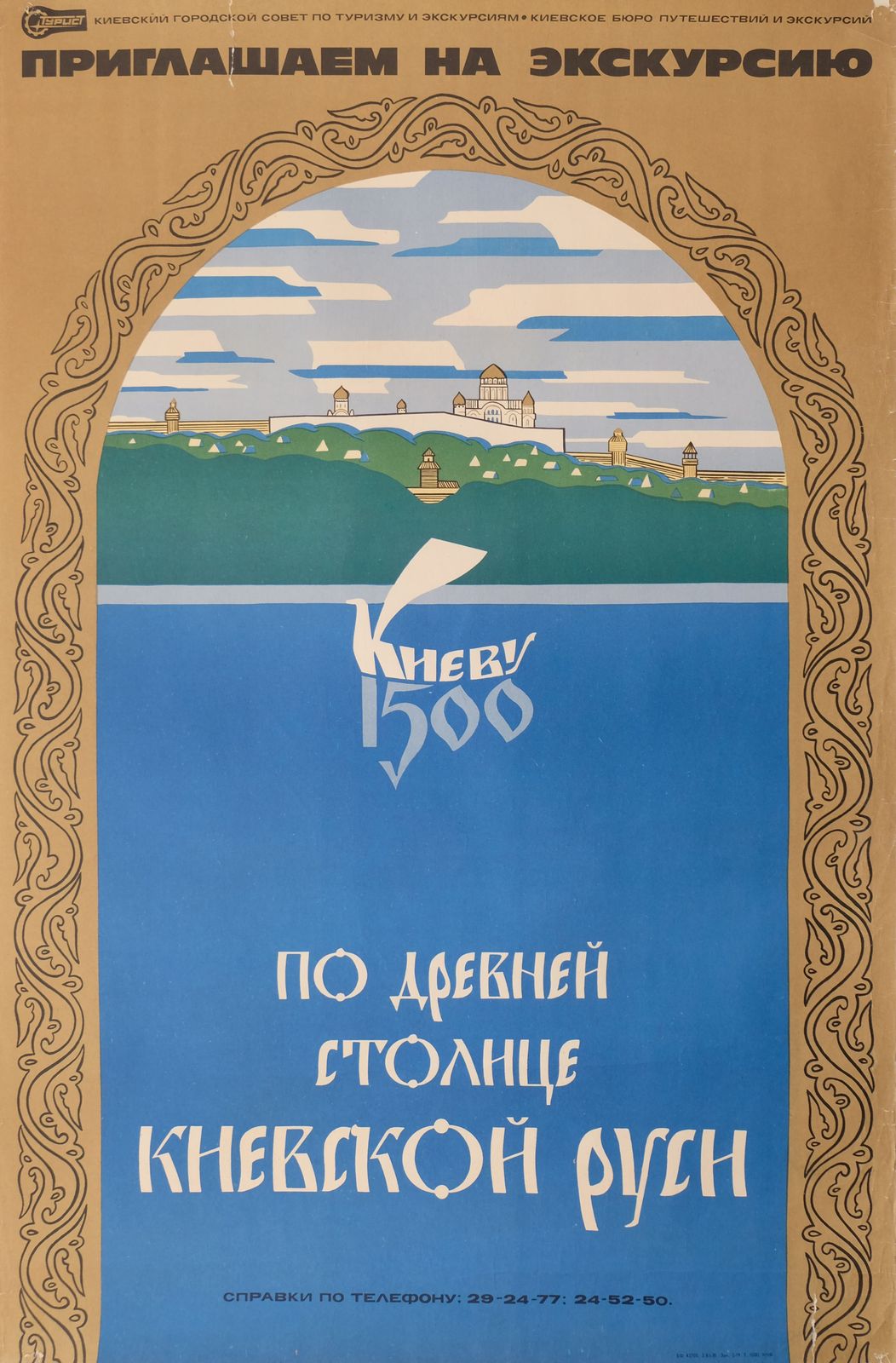 We Invite You For A Tour   Kyiv   1,500 Years   Original Soviet Ukrainian Poster | 1981