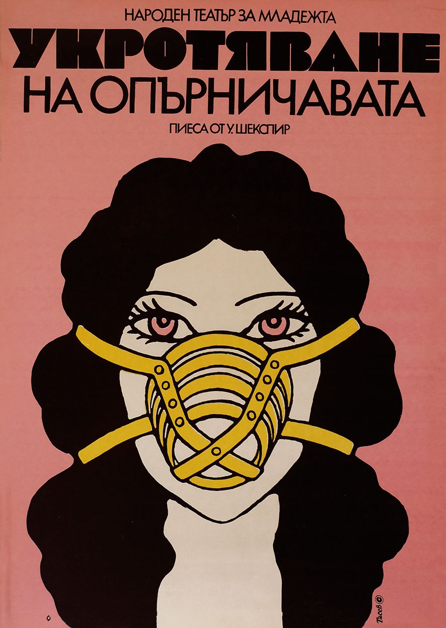 Shakespeare's Taming Of The Shrew   Original Bulgaria Poster | 1970s