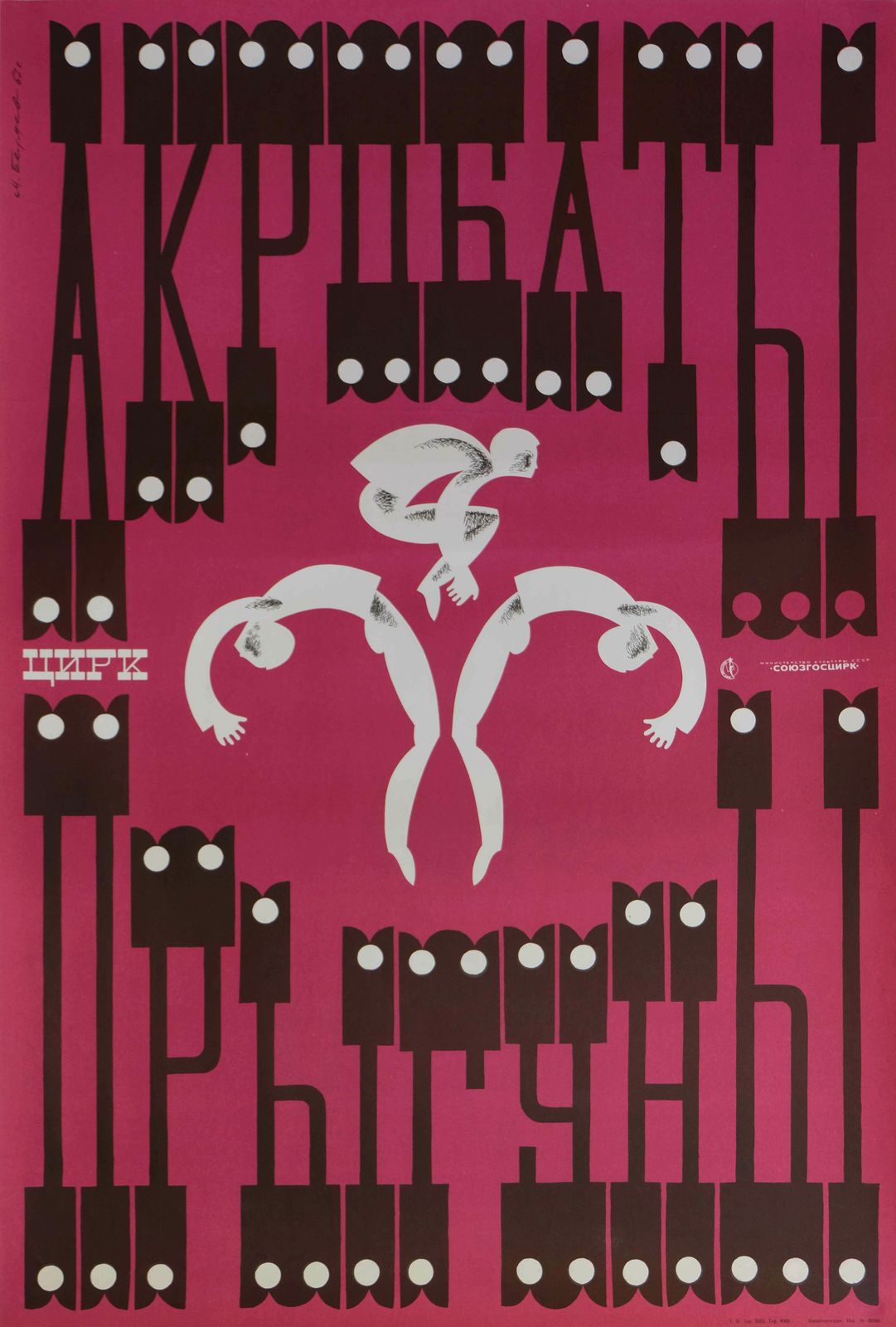 Acrobats And Jumpers   Original Soviet Russian Poster | 1970s