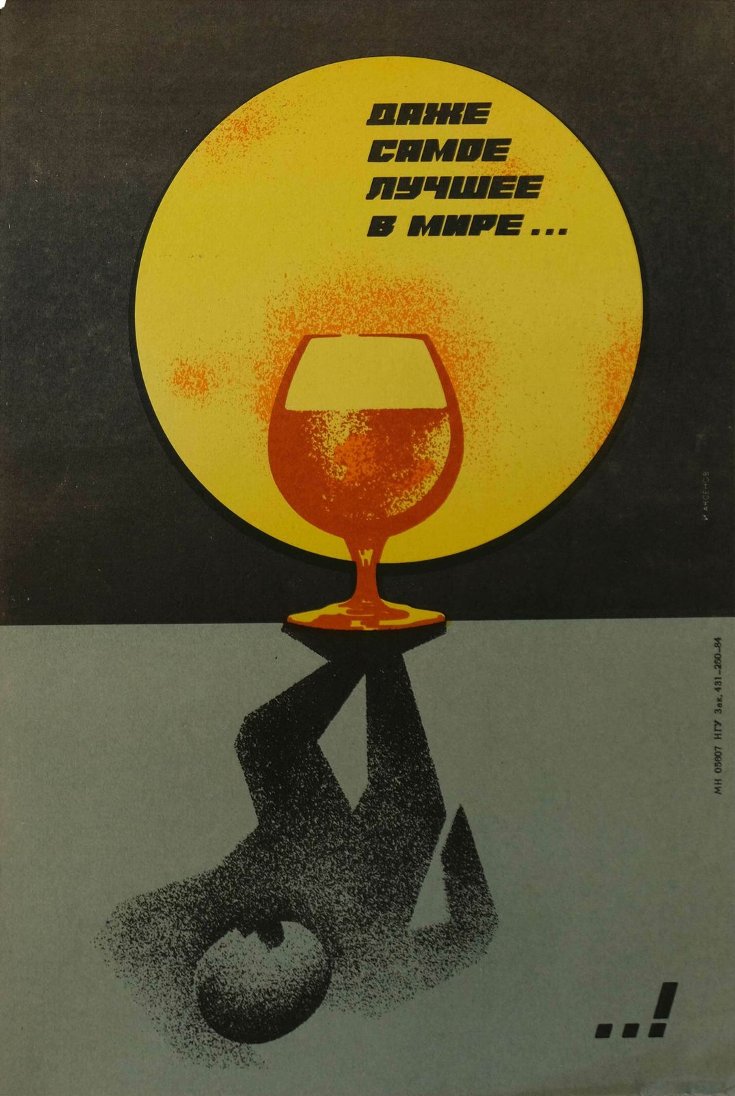 Even The Best Of The World   Original Soviet Russian Poster | 1982