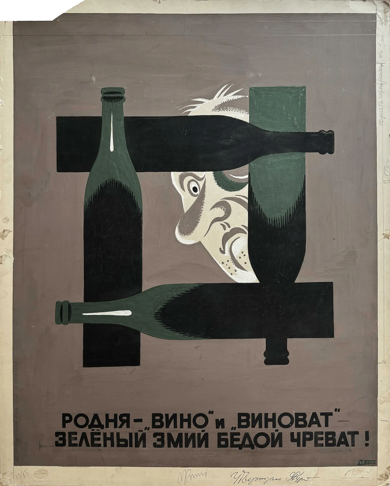 Your Close Ones   "Wine" And "Guilty" White Snake (Full Of Danger)    Original Soviet Russian Poster | 1980s