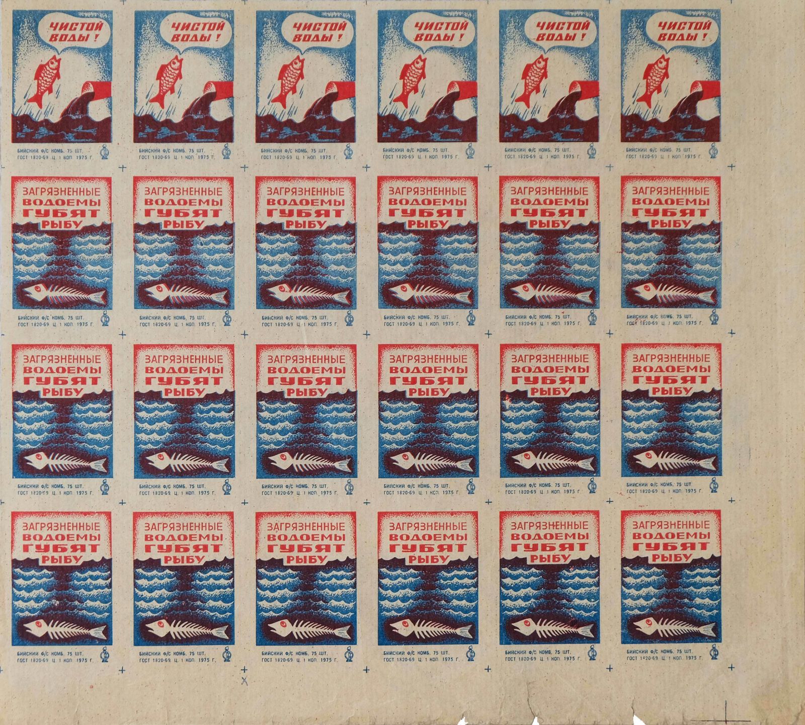 Contaminated Reservoirs Kill Fish Uncut Matchbox Sheet   Original Soviet Russian Poster | 1970s