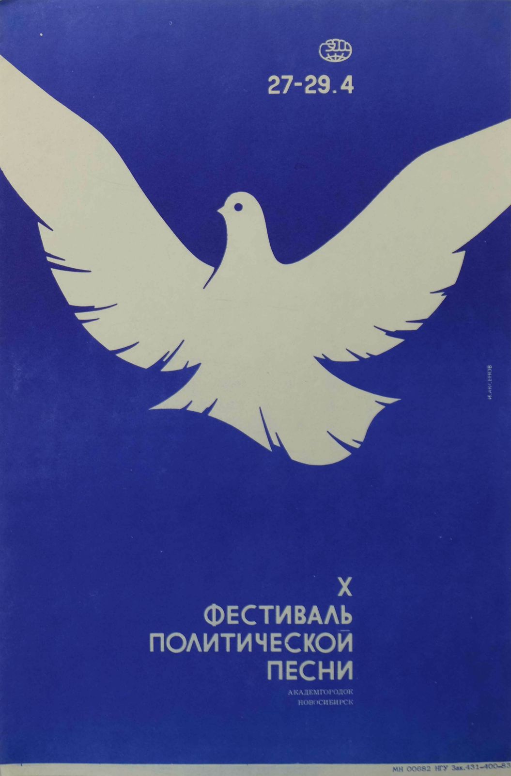 10th Political Song Festival   Original Soviet Russian Poster | 1983
