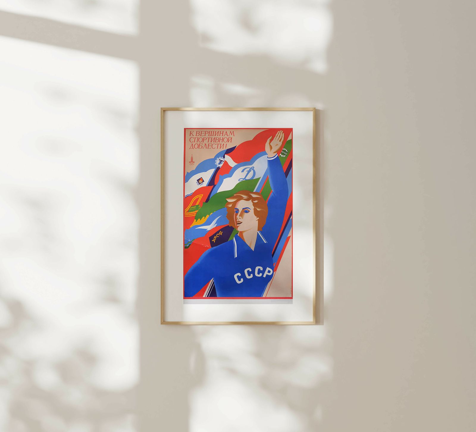 To The Height Of Sports Prowess   Original Soviet Russian Poster | 1977 photo furniture