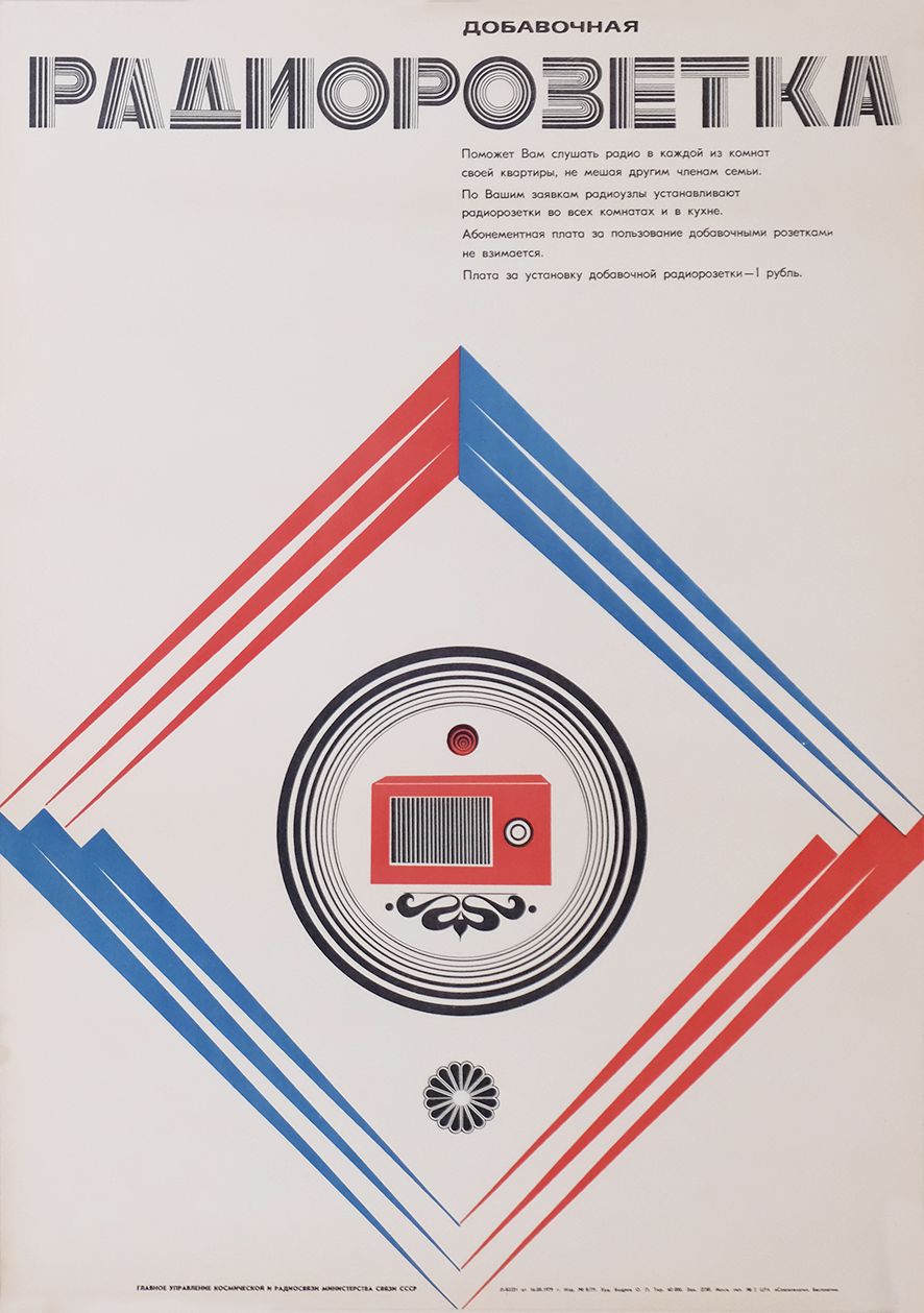 State Administration Of The Ministry Of Space Communications   Original Soviet Russian Poster | 1979