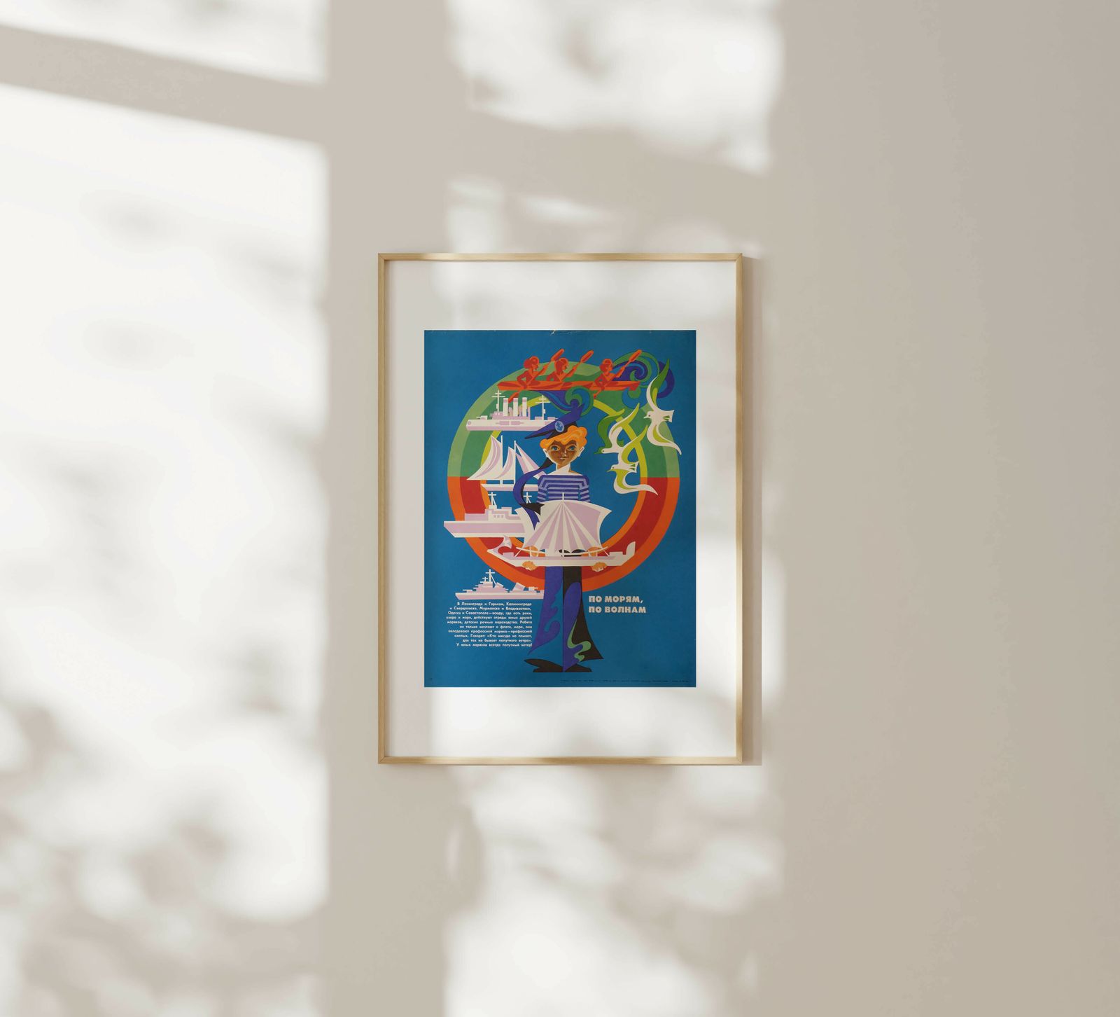 By The Ocean, By The Waves   Original Soviet Russian Poster | 1980 photo furniture