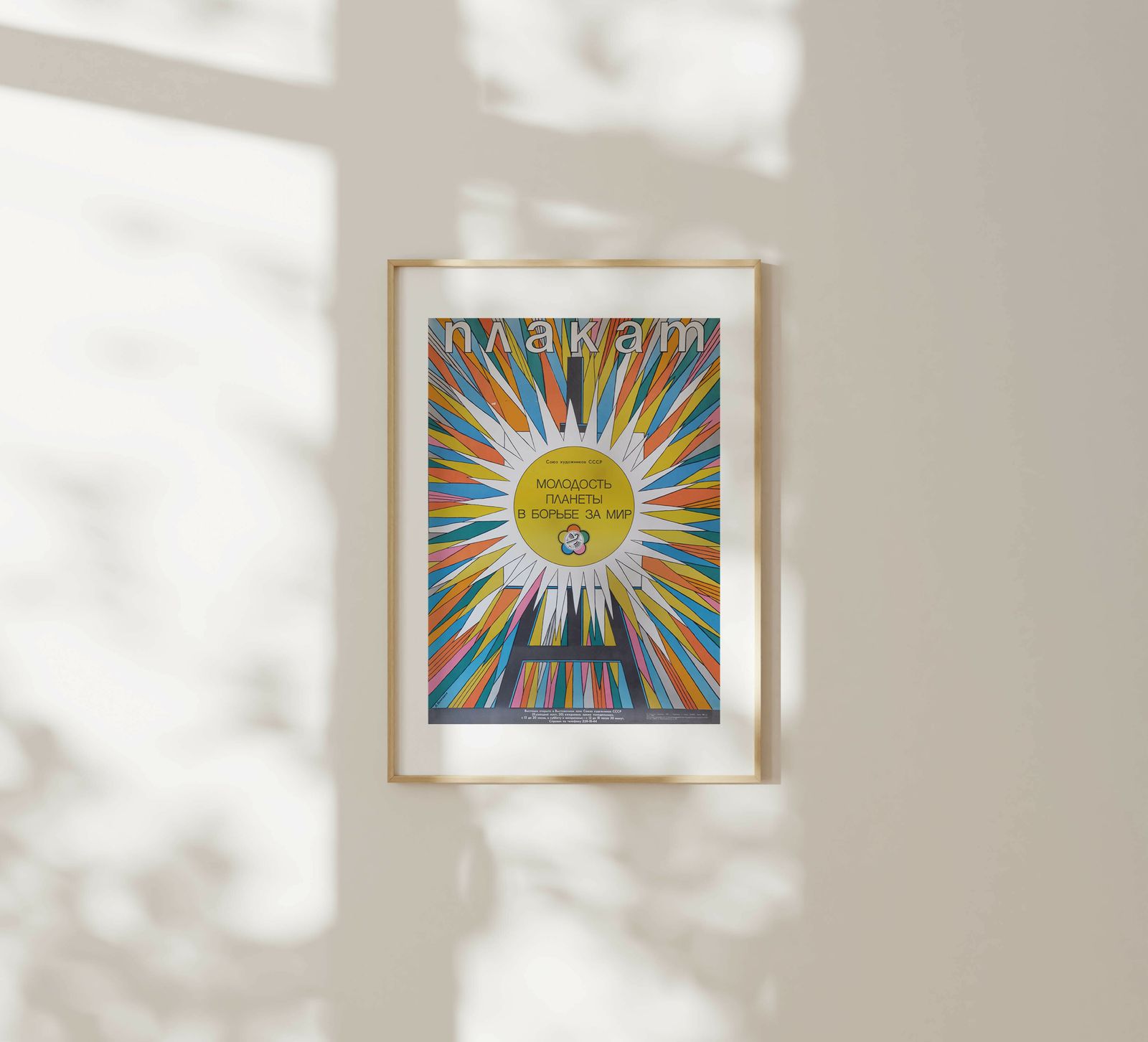 Youth Of The Planet, Fight For Peace   Original Soviet Russian Poster | 1985 photo furniture